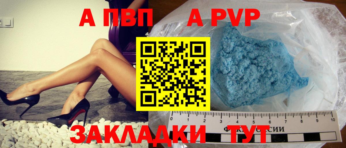 Альфа ПВП Соль  Вход с VPN  Alfa_PVP  как найти   Alpha PVP кристаллы  Белово 