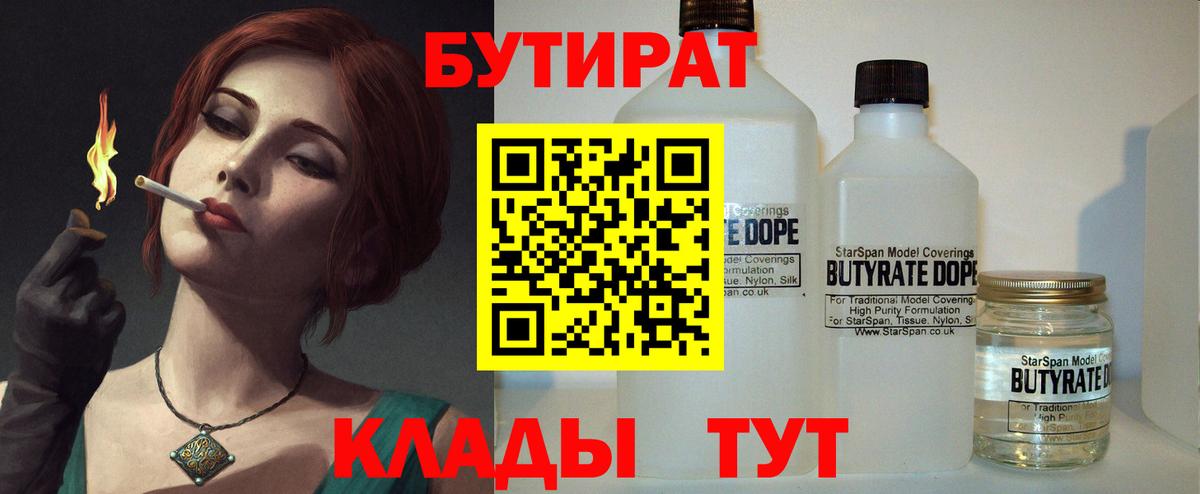 Бутират GHB  Белово 