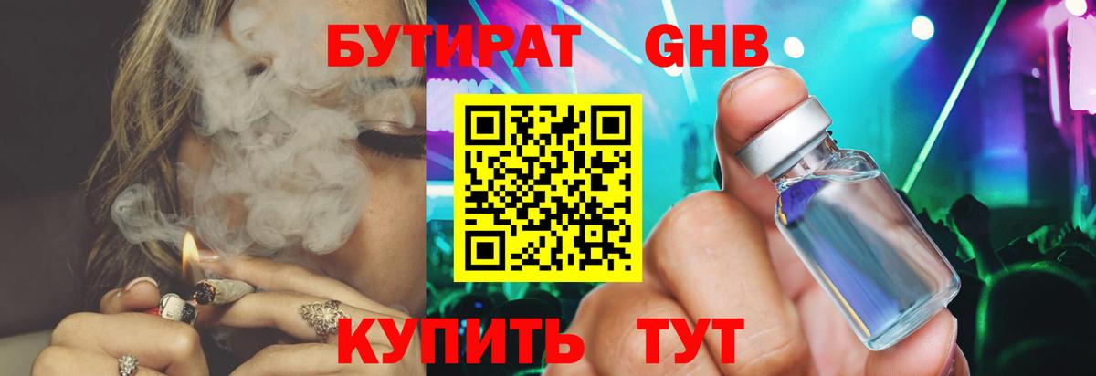 Белово  БУТИРАТ Butirat  Вход с VPN 