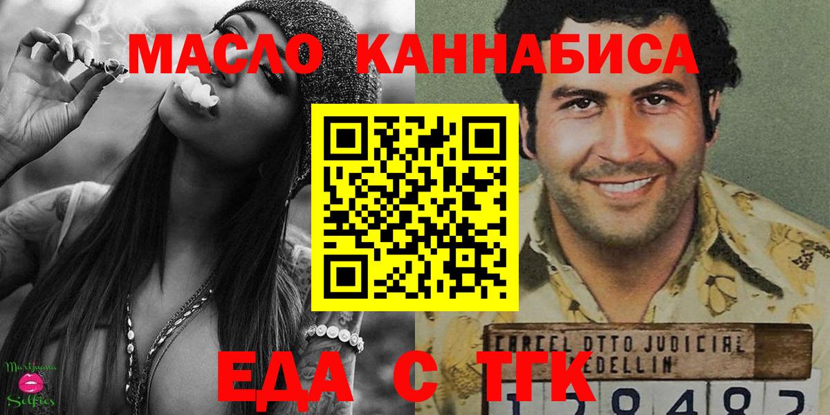 Еда ТГК конопля  Белово 