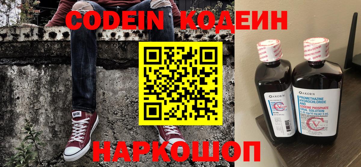 Кодеин напиток Lean (лин)  Кодеин напиток Lean (лин)  Вход с VPN  Белово 