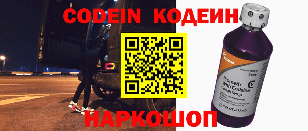 Кодеиновый сироп Lean Purple Drank Белово