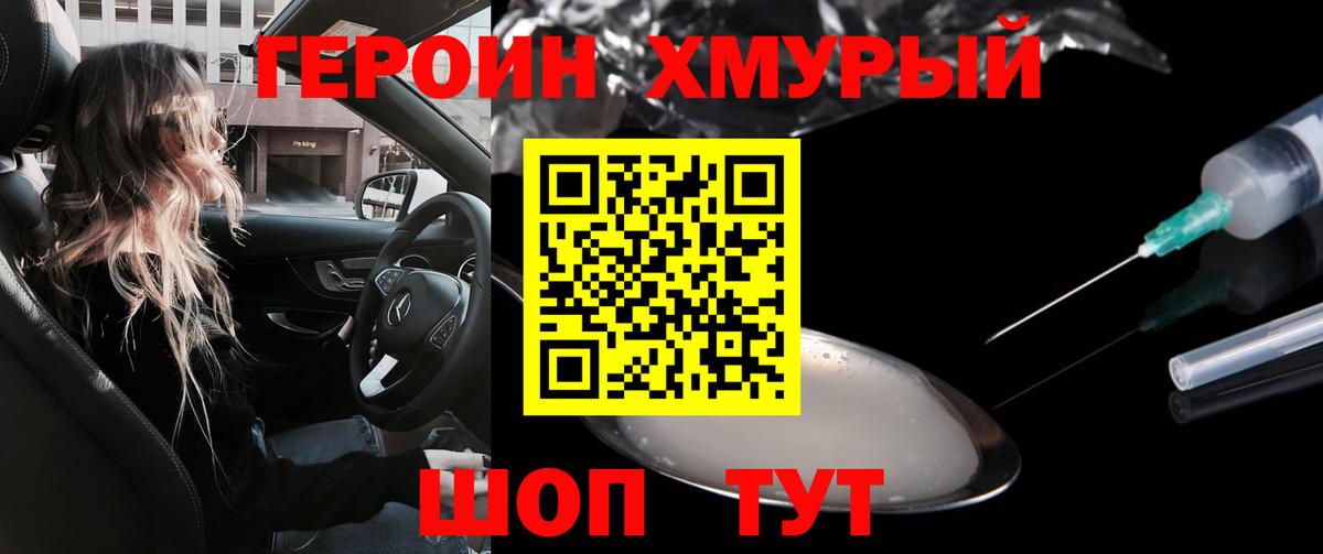 ГЕРОИН гречка Белово