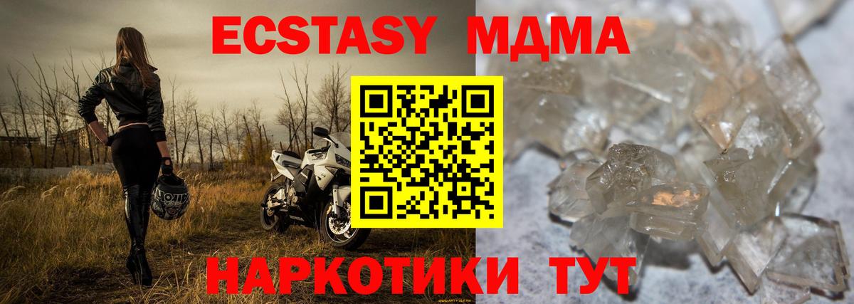 МДМА Molly  МДМА  Белово 