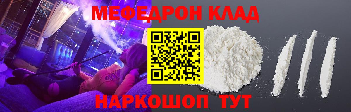 Мефедрон Белово