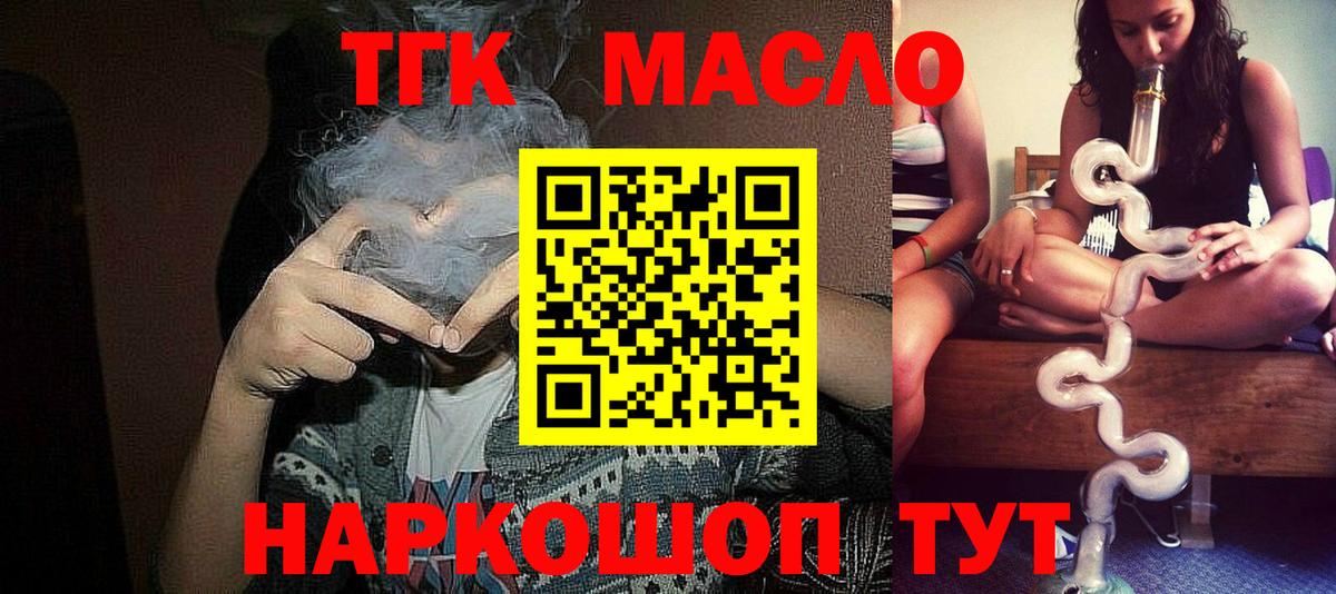 Дистиллят ТГК вейп с тгк Белово